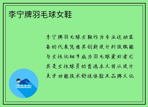 李宁牌羽毛球女鞋