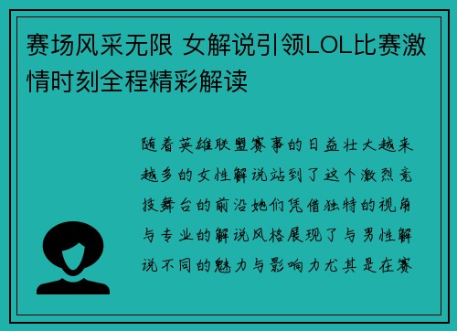 赛场风采无限 女解说引领LOL比赛激情时刻全程精彩解读