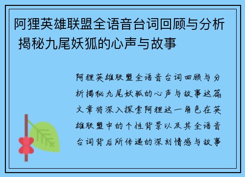 阿狸英雄联盟全语音台词回顾与分析 揭秘九尾妖狐的心声与故事